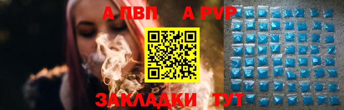 A-PVP VHQ Аксай