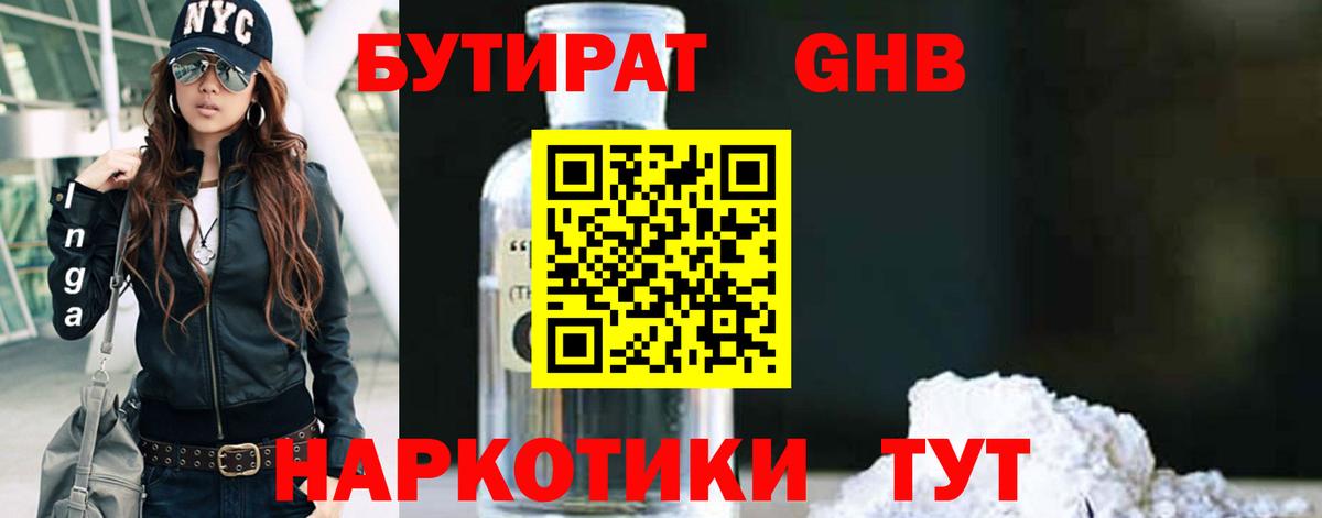 Аксай  Бутират  Вход с VPN  Бутират GHB 