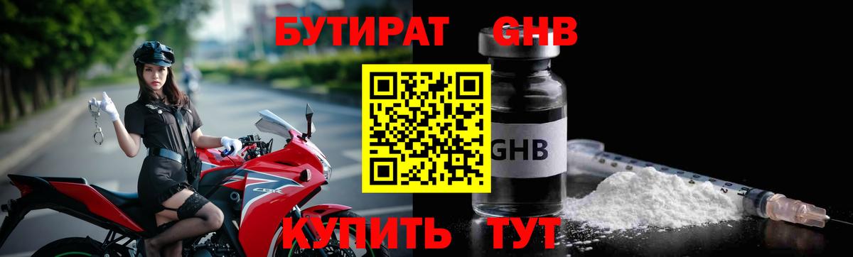БУТИРАТ оксибутират Аксай