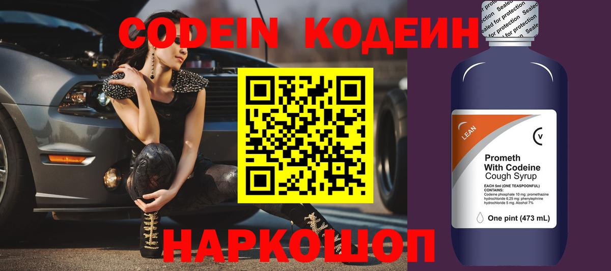 Кодеин Purple Drank Аксай