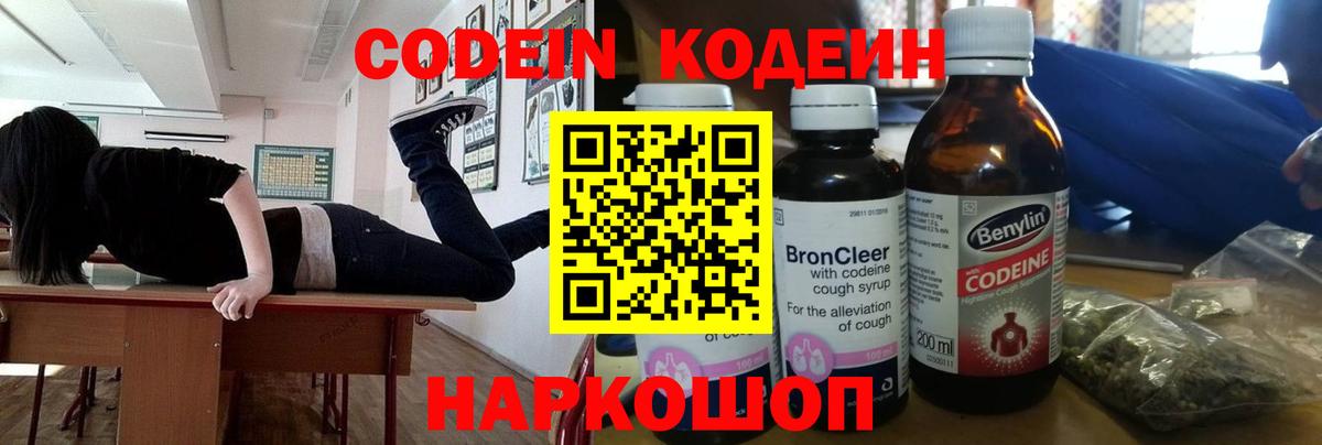Codein Purple Drank  Codein Purple Drank  Вход с VPN  Аксай 