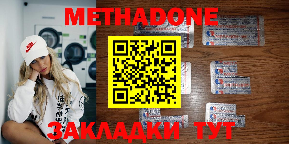МЕТАДОН methadone  Вход с VPN  Аксай 